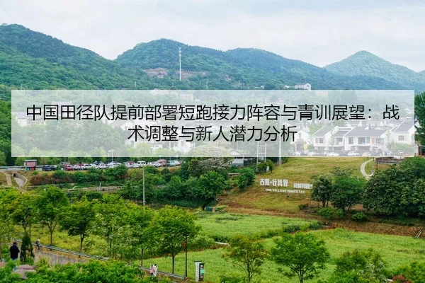 zhong-guo-tian-jing-dui-ti-qian-bu-shu-duan-pao-jie-li-zhen-rong-yu-qing-xun-zhan-wang-zhan-shu-tiao-zheng-yu-xin-ren-2-651.jpg